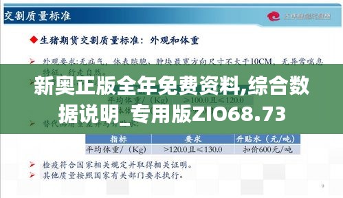 新奥精准免费奖料提供|实用释义解释落实